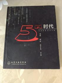 5W時(shí)代：無線網(wǎng)絡(luò)技術(shù)之路