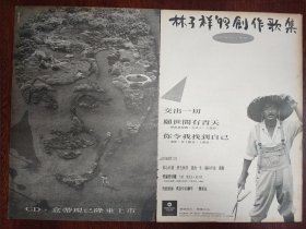 林子祥、张卫健8开唱片广告彩页(2页3面)(新地)
