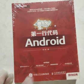 第一行代码：Android