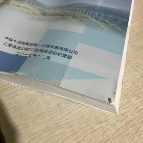 中国铁建（ 中铁十四局集团有限公司）2017：责任成本管理案例