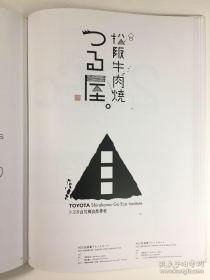 ADC年鉴2006、Tokyo Art Directors Club Annual 2006、日本设计年鉴、平面设计年鉴、JAGDA/ graphic design in Japan 、Tokyo TDC 会员作品.