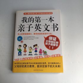 我的第一本亲子英文书