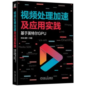 视频处理加速及应用实践：基于英特尔GPU