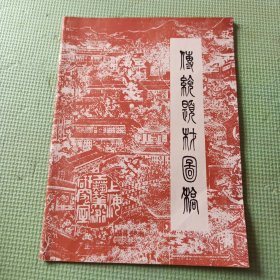 红楼梦人物谱