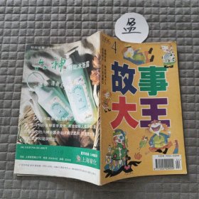 故事大王1996.4