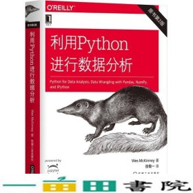 利用Python进行数据分析（原书第2版）