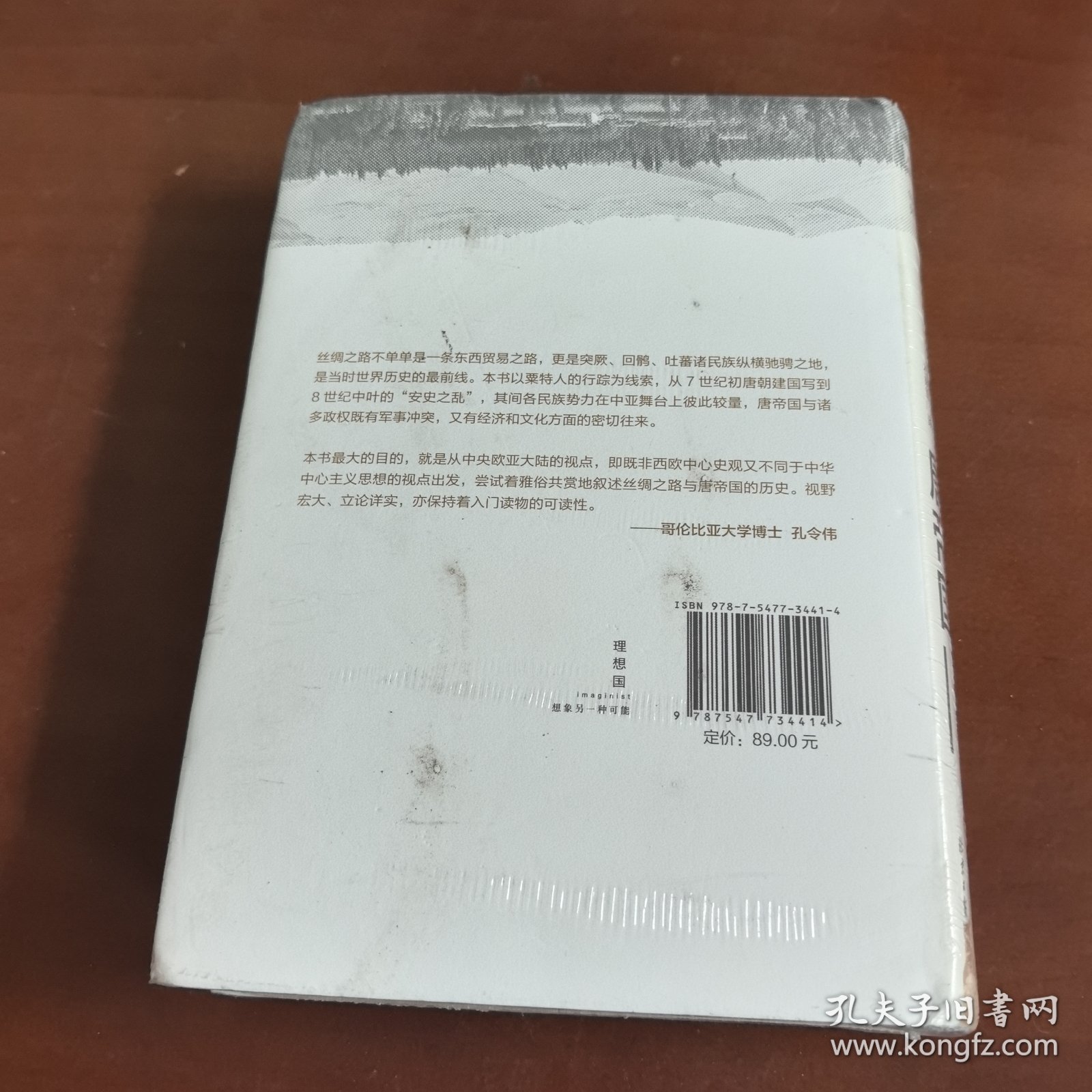 丝绸之路与唐帝国