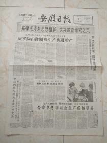 安徽日报1961年2月5日。光辉大队干部深入调查研究遇事和群众商量。金寨县冬季副业生产成绩显著。薄一波：争取我国工业生产建设的新胜利。