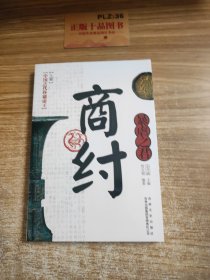 中国古代昏庸帝王：暴虐之君商纣 上下