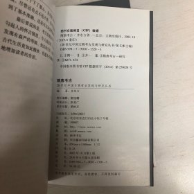 秦汉考古 魏晋南北朝考古 隋唐考古 宋元明考古（四册合售）