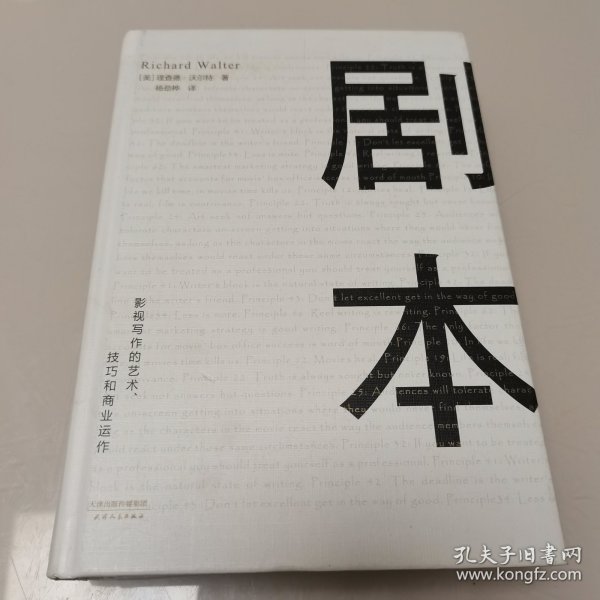 剧本：影视写作的艺术、技巧和商业运作（UCLA影视写作教程）