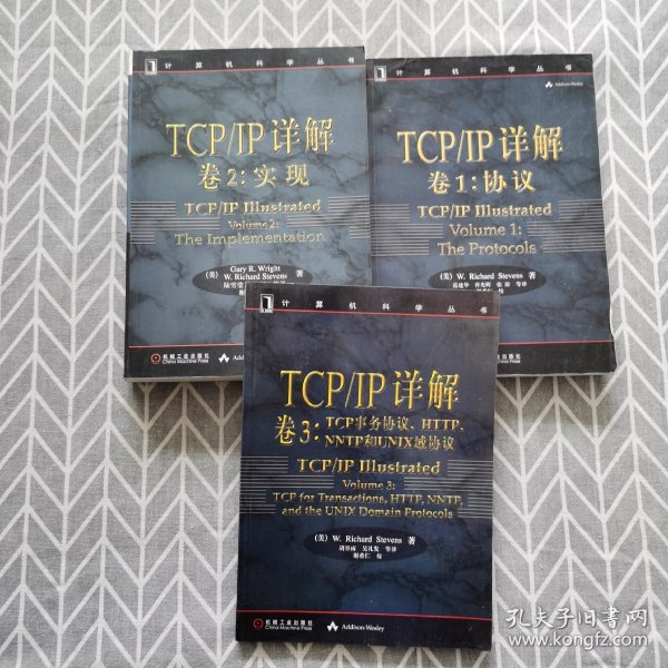 TCP/IP详解 卷1：协议