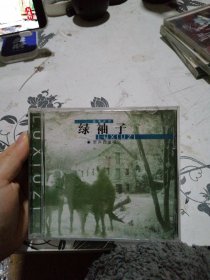 绿袖子CD