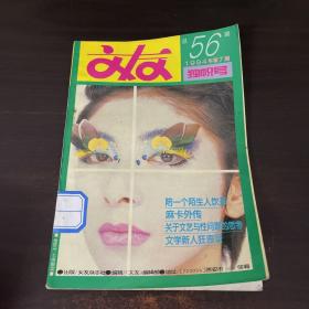 文友（1994年第7期）