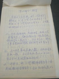 社科院民族所旧藏‖ 广东省海南黎族苗族自治州教育局。1984年3月23号草稿于第二部分教育关于回答提问问题，自治州大专院校。等教育的问题的介绍14页。 5196