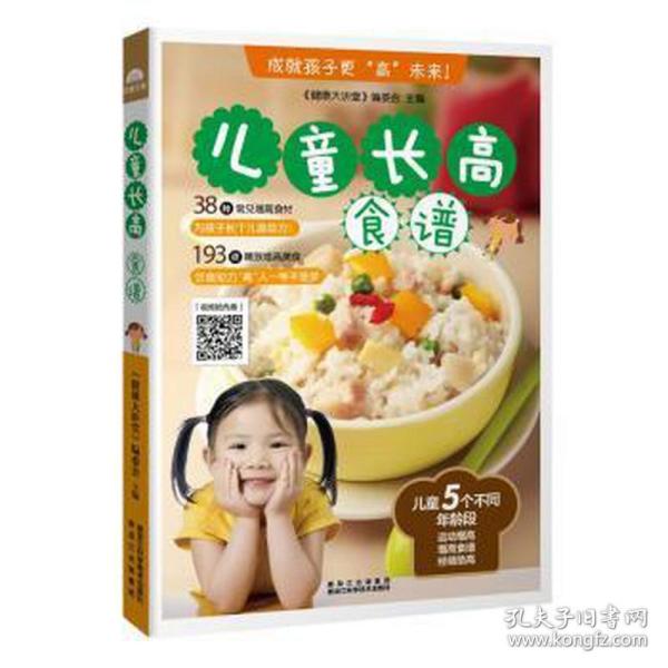 儿童长高食谱