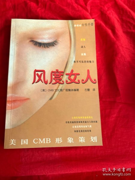 风度女人:美国CMB形象策划