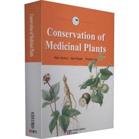 药用植物保育学【正版新书】