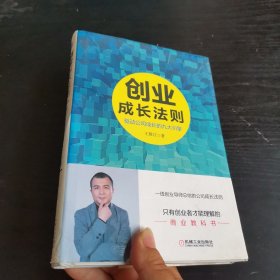 创业成长法则：驱动公司成长的九大引擎