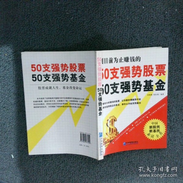 50支强势股票50支强势基金