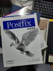 Postfix权威指南：Postfix: The Definitive Guide