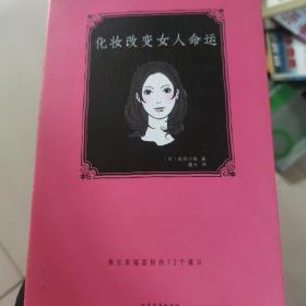 化妆改变女人命运