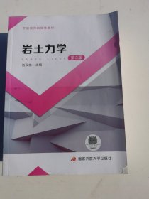 巖土力學 第3版