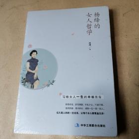 杨绛的女人哲学