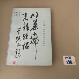 川菜大师烹饪绝招