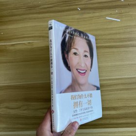 我们为什么不能拥有一切：女性：工作与家庭的平衡