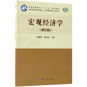 宏观经济学