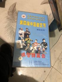 第四届中国曲艺节演出实况说唱群英会十三碟装未开封VCD