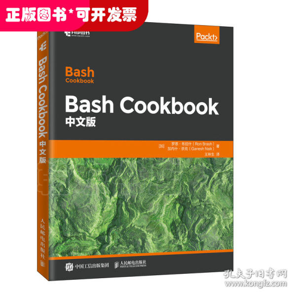 Bash Cookbook 中文版