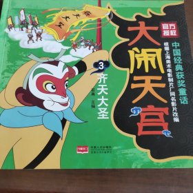 齐天大圣