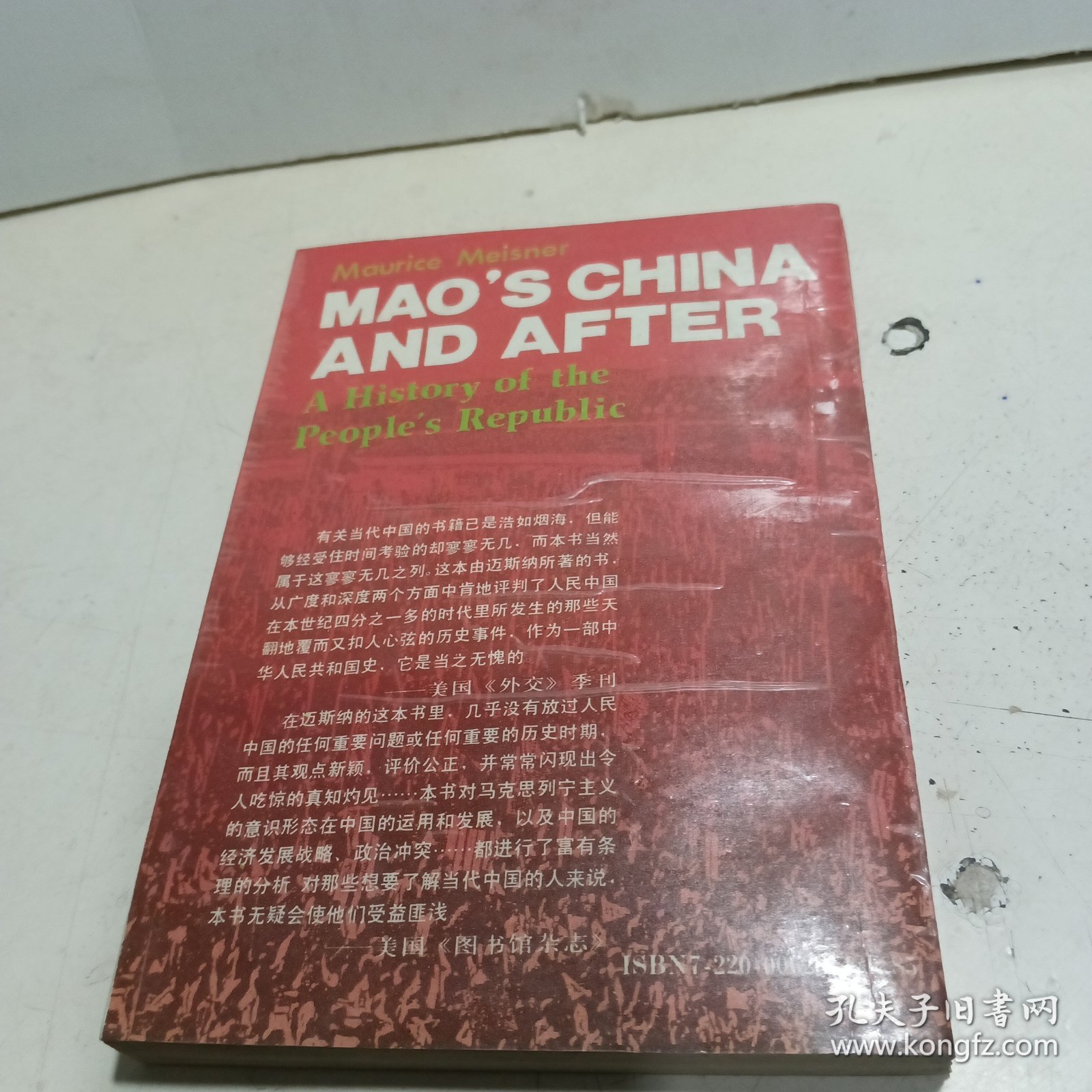 毛泽东的中国及后毛泽东的中国 （上）