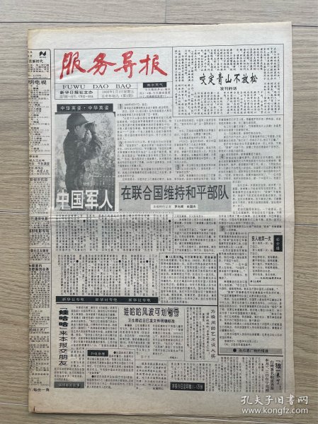 【创刊号】服务导报：1993年1月1日，今日8版全。