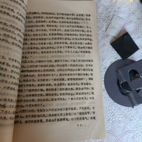 全国高等医药院校中医专业教学参考丛书—中医诊断学）部分试写稿油印本