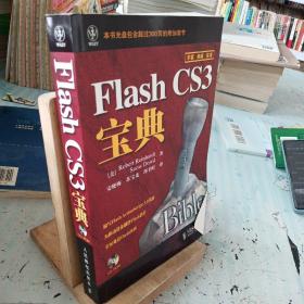 Flash CS3宝典