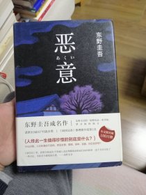 东野圭吾：放学后（2017精装典藏版）