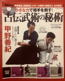 日文武术（原版）配送同步教学光盘 戴氏心意六合拳 粱氏八卦掌