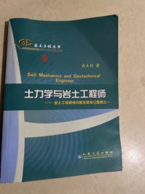 土力学与岩土工程师：岩土工程疑难问题答疑笔记整理之一