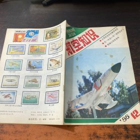 航空知识 1986.12