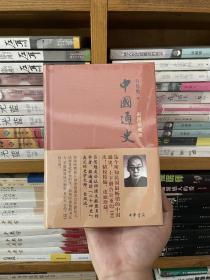 中国通史（彩图珍藏版）
