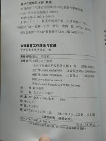 审理教育工作 理论与实践