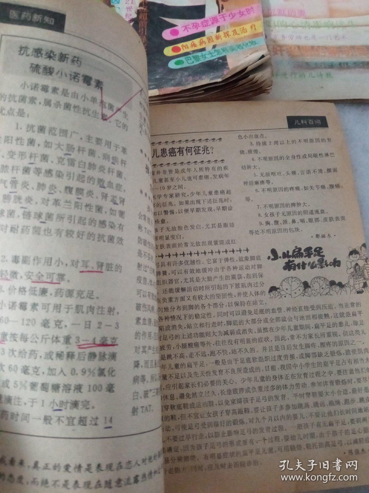 家庭育儿月刊5本合售