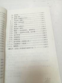 外治经验方 已故名老中医王光壁遗著