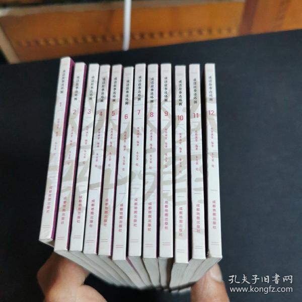 彩绘1200图300成语故事连环画（全12册）