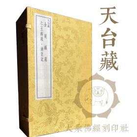 线装《天台藏》40涵238册