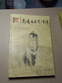 先忧后乐范仲淹