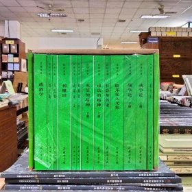 汉译名著——政治学经典十种(全13册)